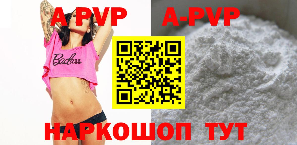 A PVP  купить закладку  Вход с VPN  A-PVP мука  A-PVP VHQ  Дмитров  Alpha PVP кристаллы 