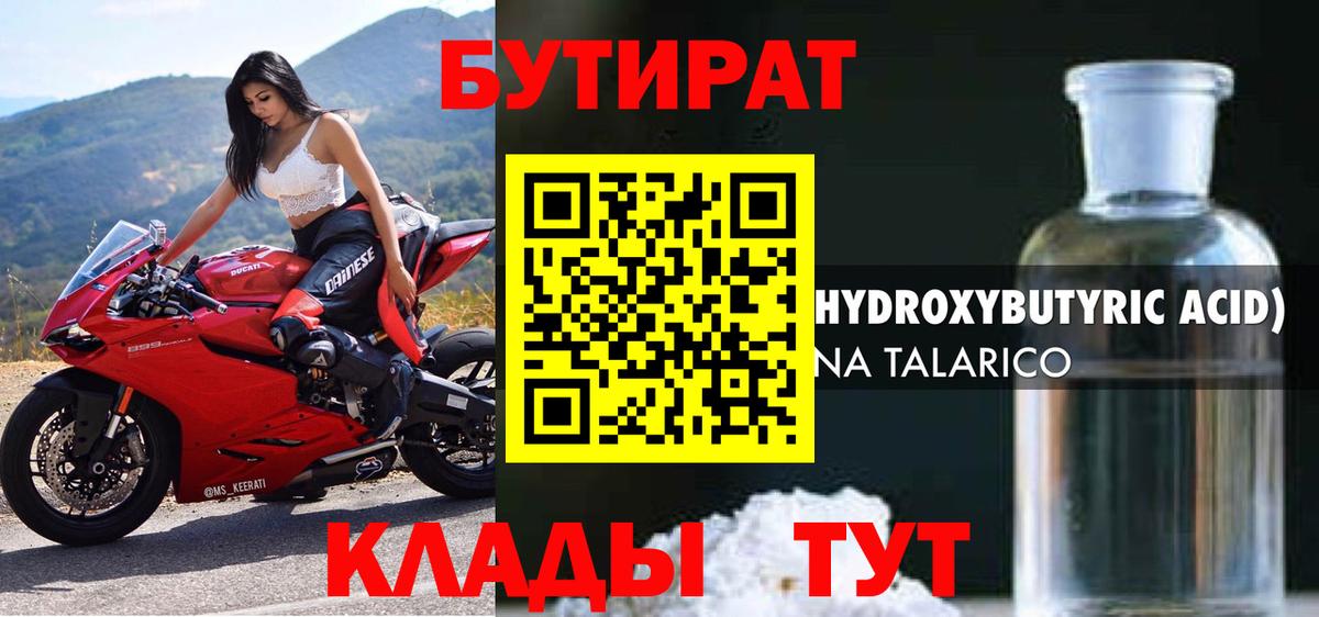 Дмитров  Бутират 99%  Вход с VPN 