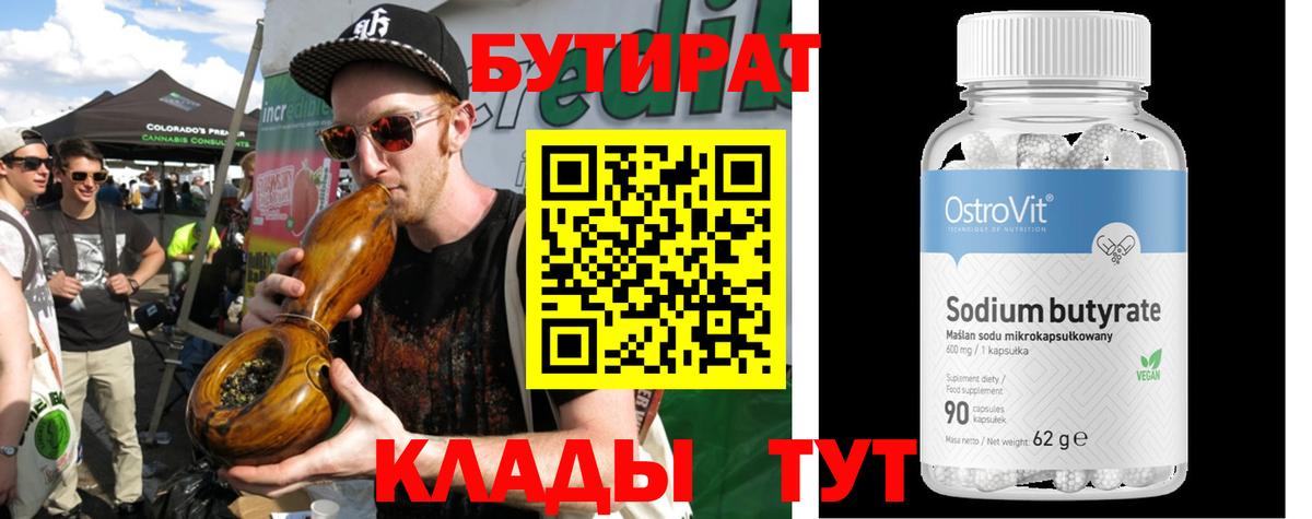 БУТИРАТ BDO Дмитров