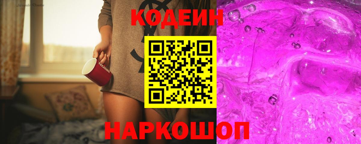 Дмитров  Кодеин напиток Lean (лин)  купить наркоту  Вход с VPN  Кодеин напиток Lean (лин) 
