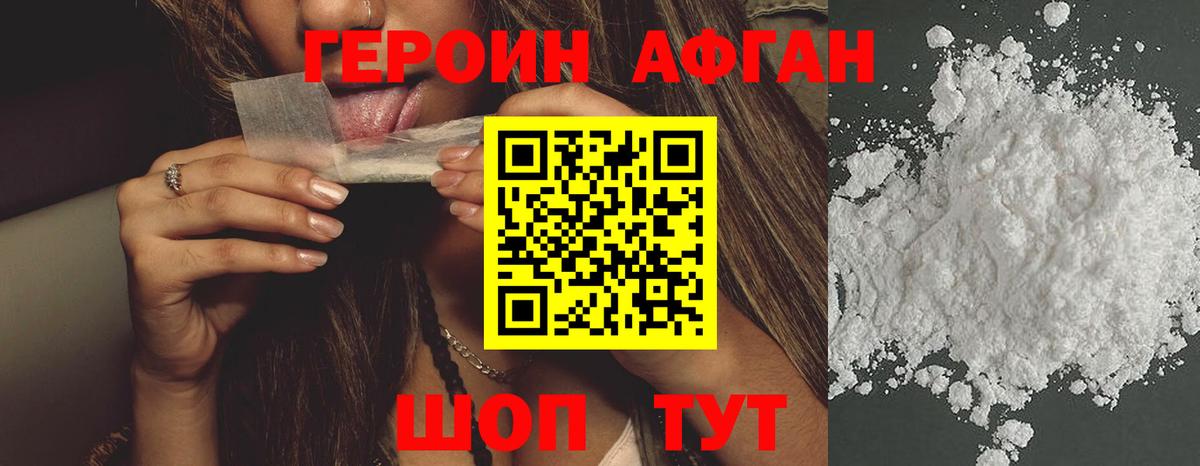 Дмитров  Героин  Вход с VPN  ГЕРОИН Афган 