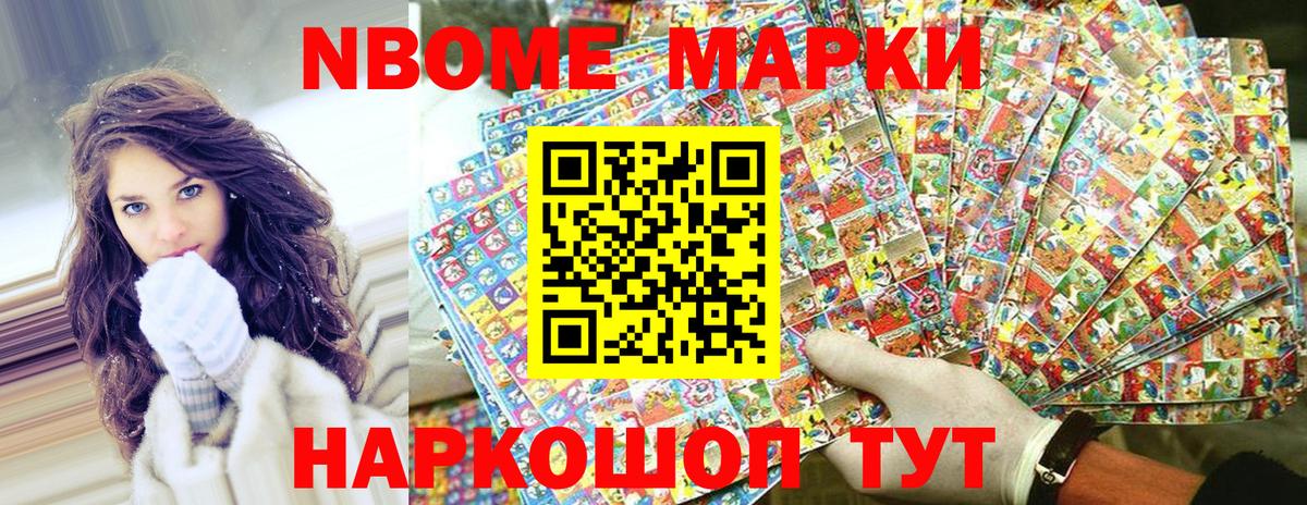 Марки 25I-NBOMe 1500мкг  Вход с VPN  Дмитров 
